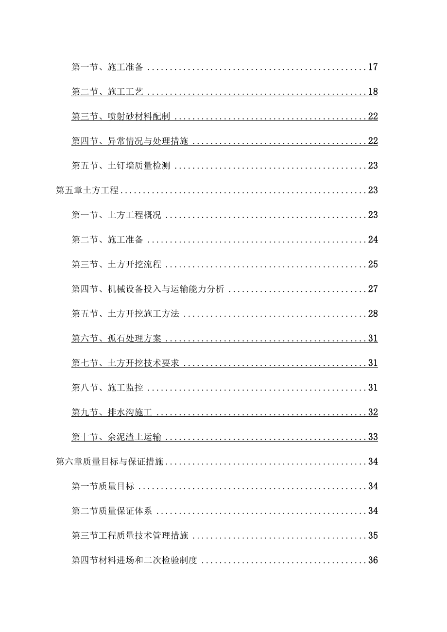 深康村基坑支护工程施工方案.docx_第2页