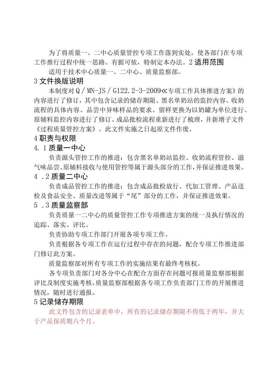 某乳业集团专项工作推进方案.docx_第2页