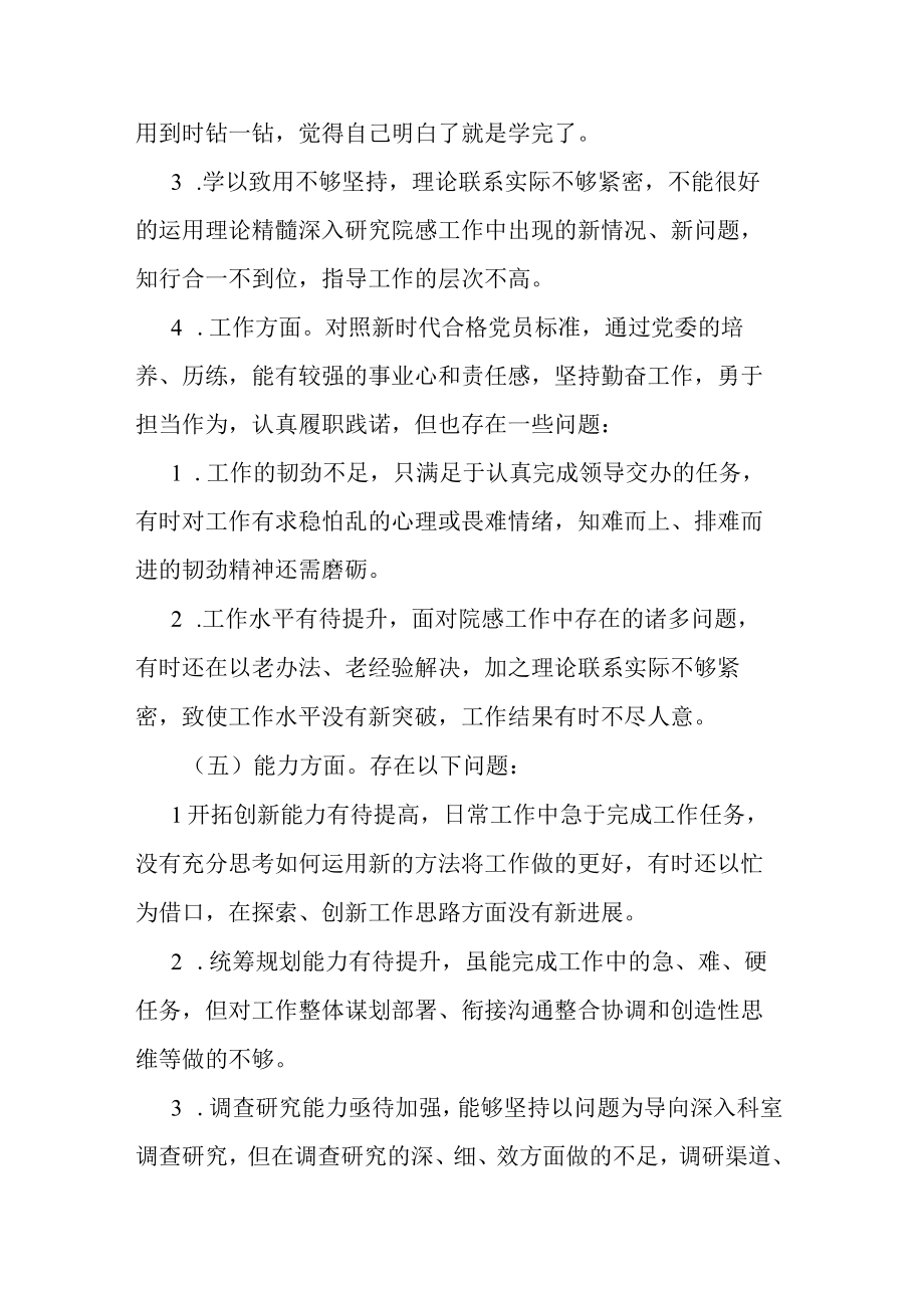 纪检监察干部关于纪检监察干部队伍教育整顿六个方面个人检视报告.docx_第3页