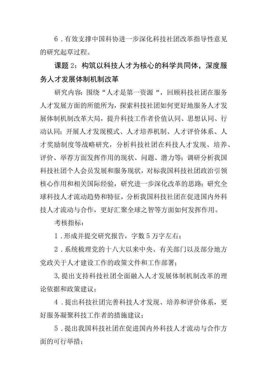 科技社团改革与国家治理现代化系列研究课题申报指南.docx_第3页