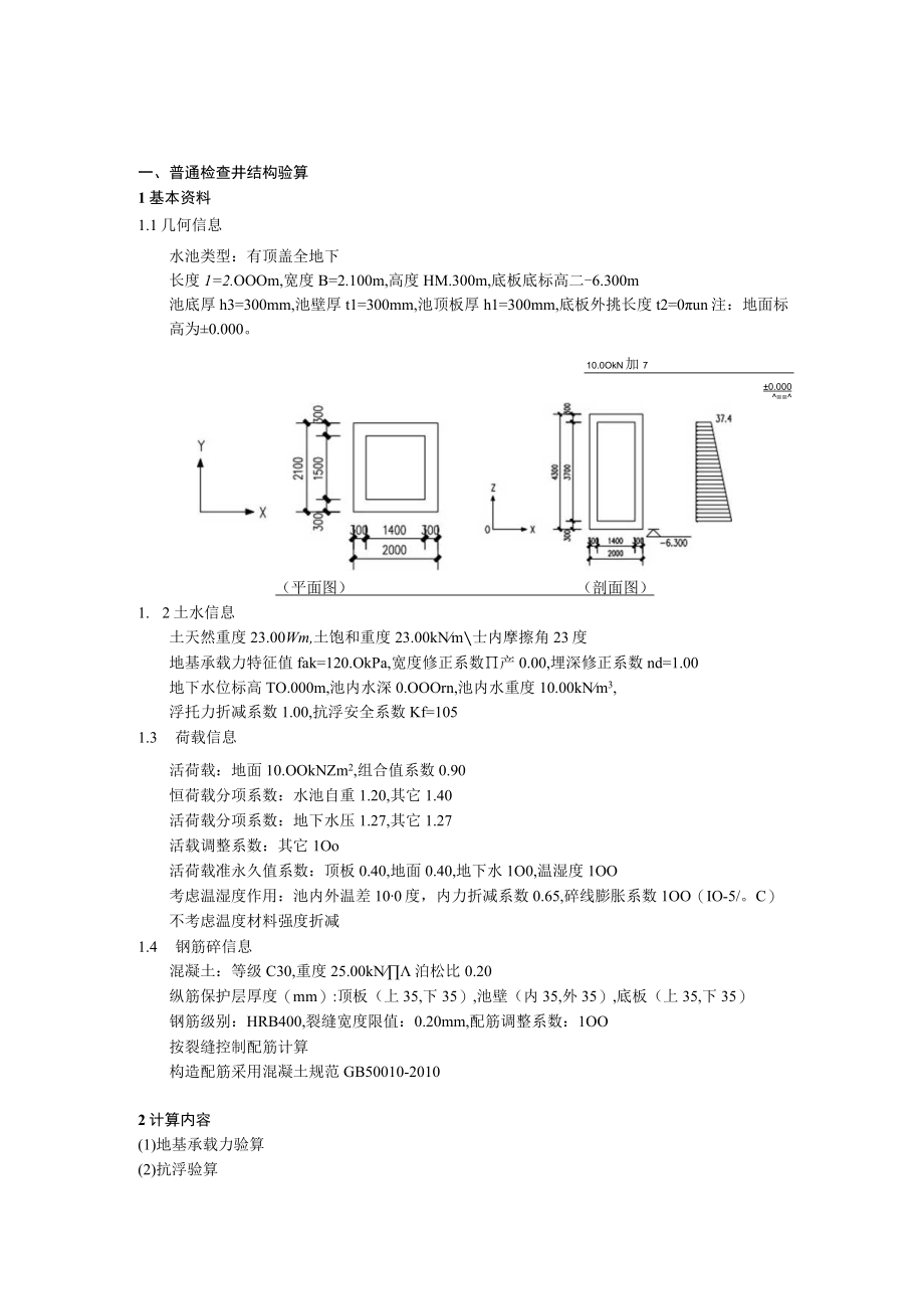 检查井计算书.docx_第1页