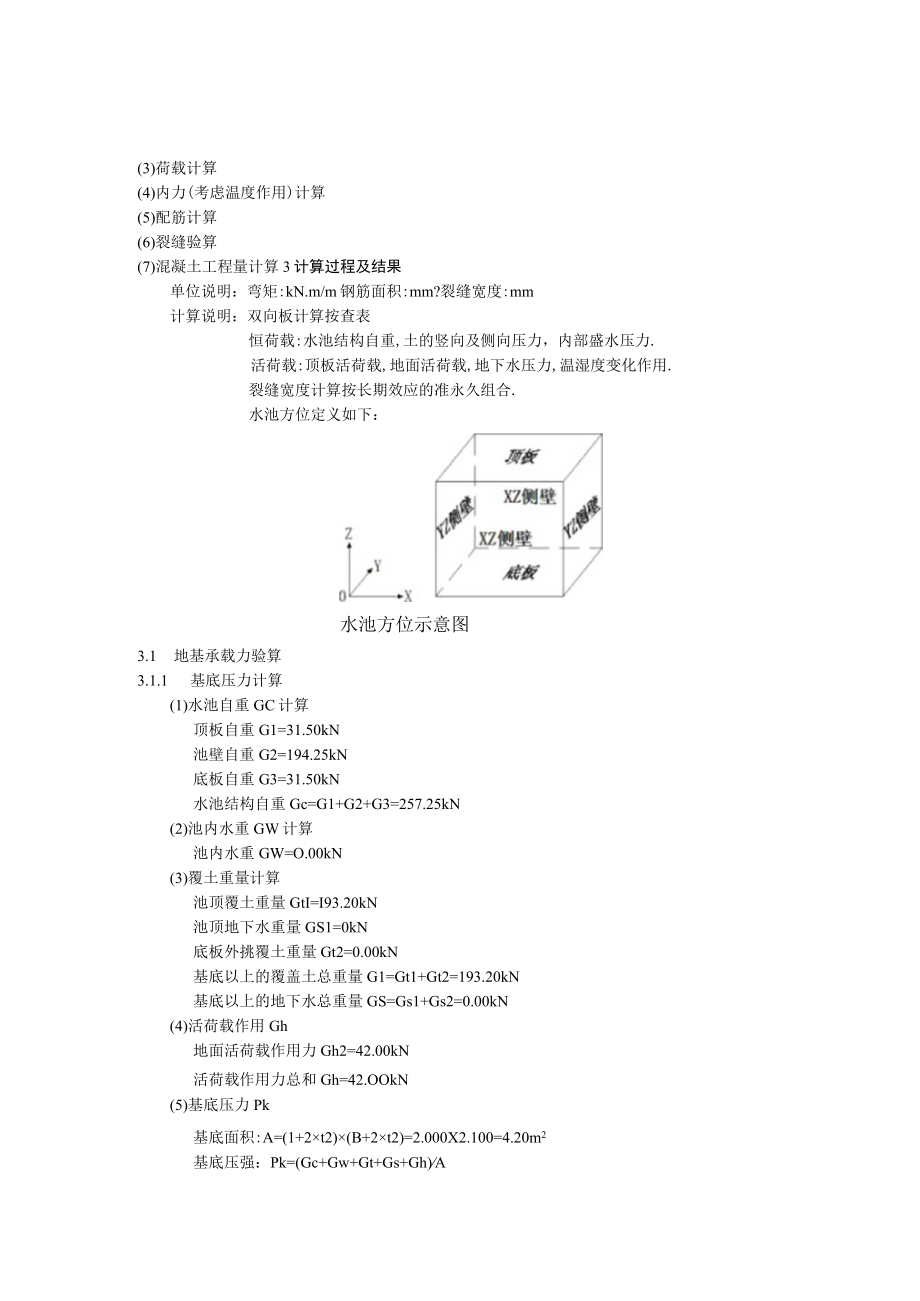 检查井计算书.docx_第2页