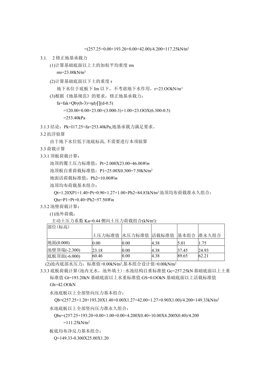 检查井计算书.docx_第3页