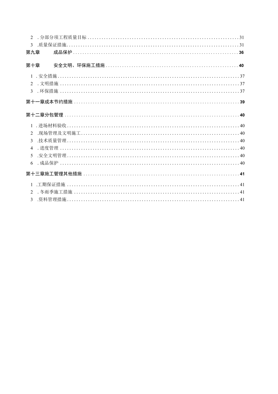 某庄回迁安置房项目施工方案.docx_第2页