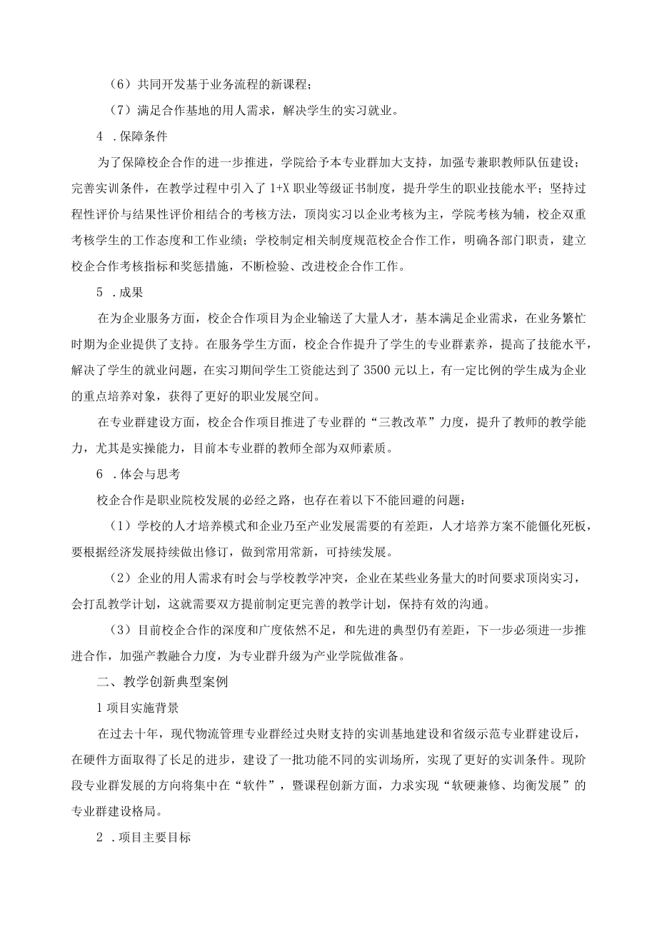 现代物流管理专业群典型案例.docx_第2页