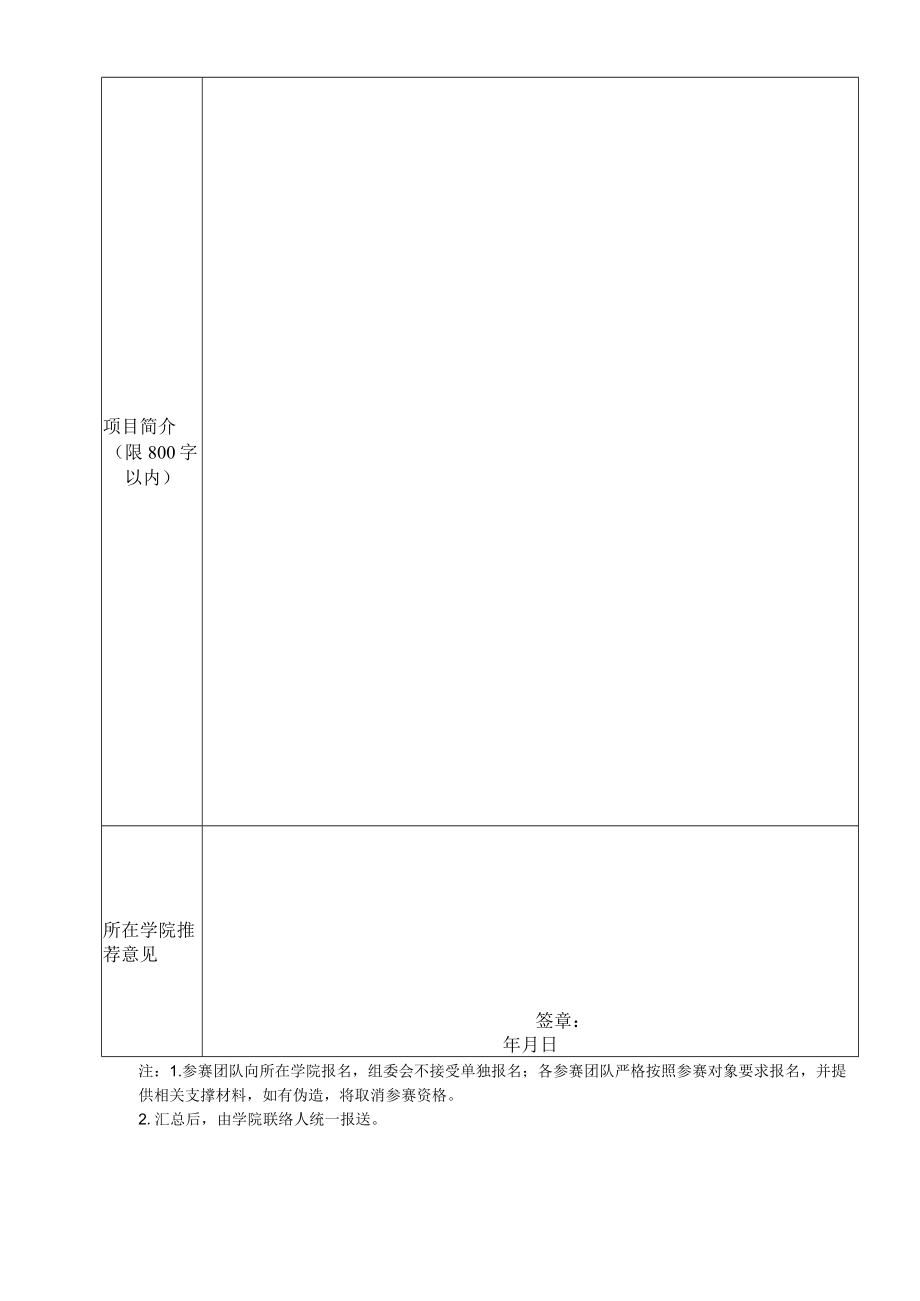 第十四届浙江工业大学互联网 大学生创新创业大赛参赛申报表.docx_第2页