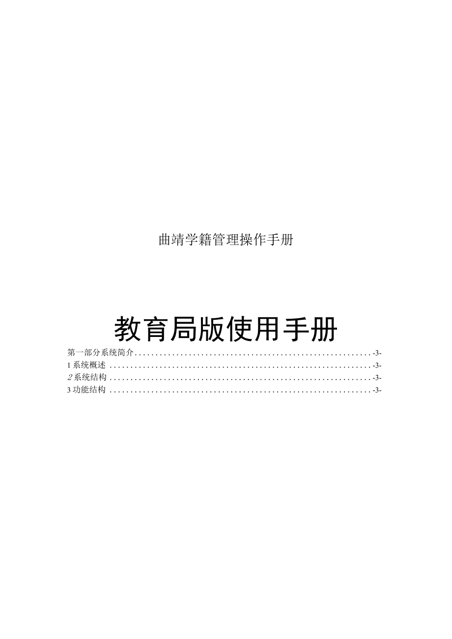 曲靖学籍管理操作手册.docx_第1页