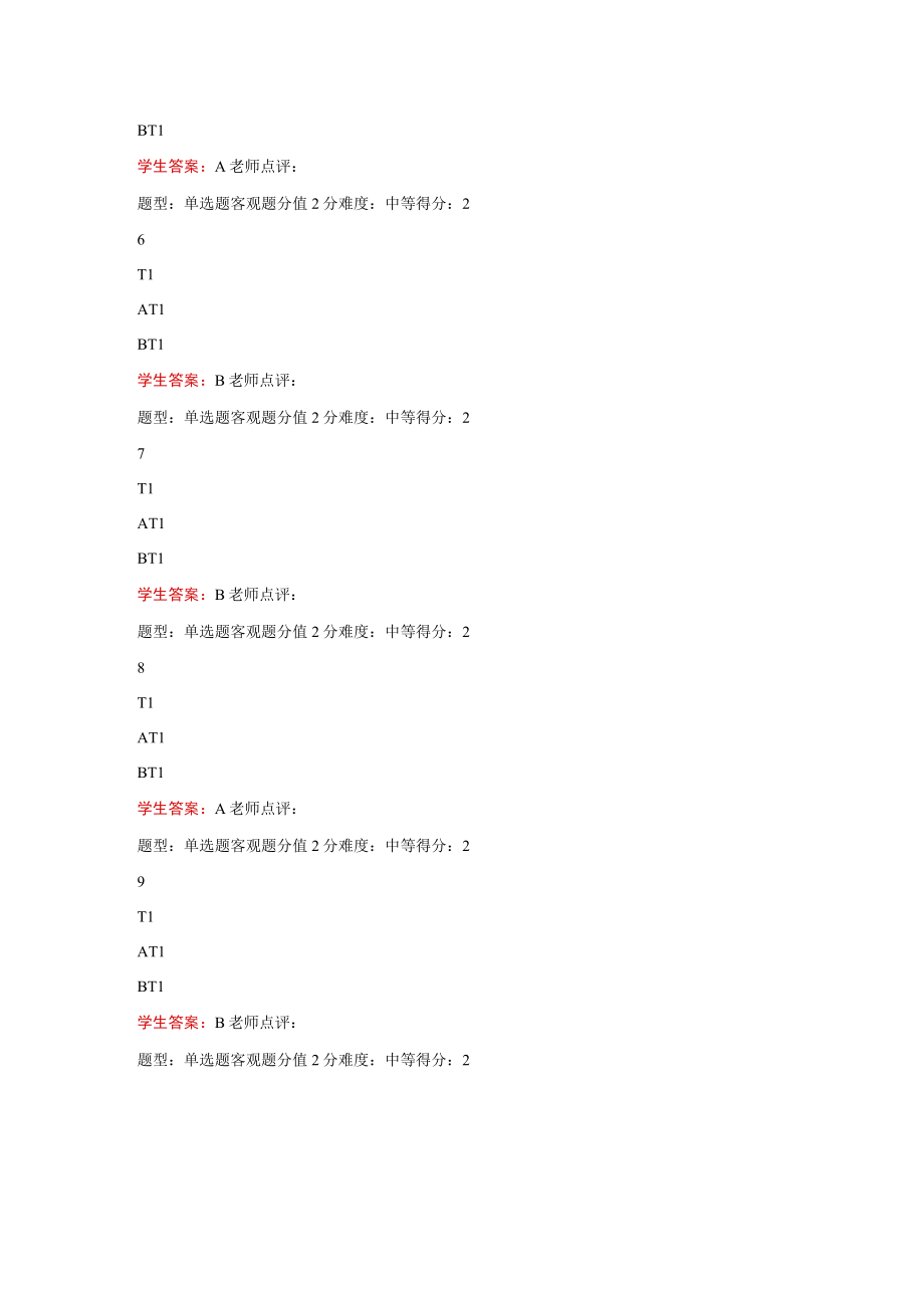 江苏开放大学单片机应用技术第1次形考（23）.docx_第3页