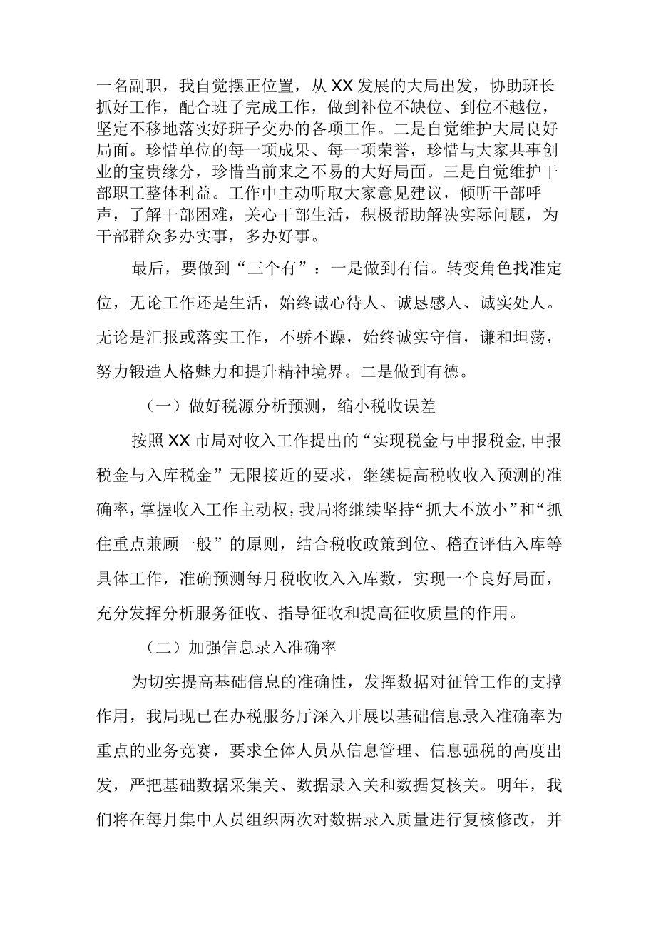 某税务局新任副局长在任职大会上的表态发言.docx_第2页