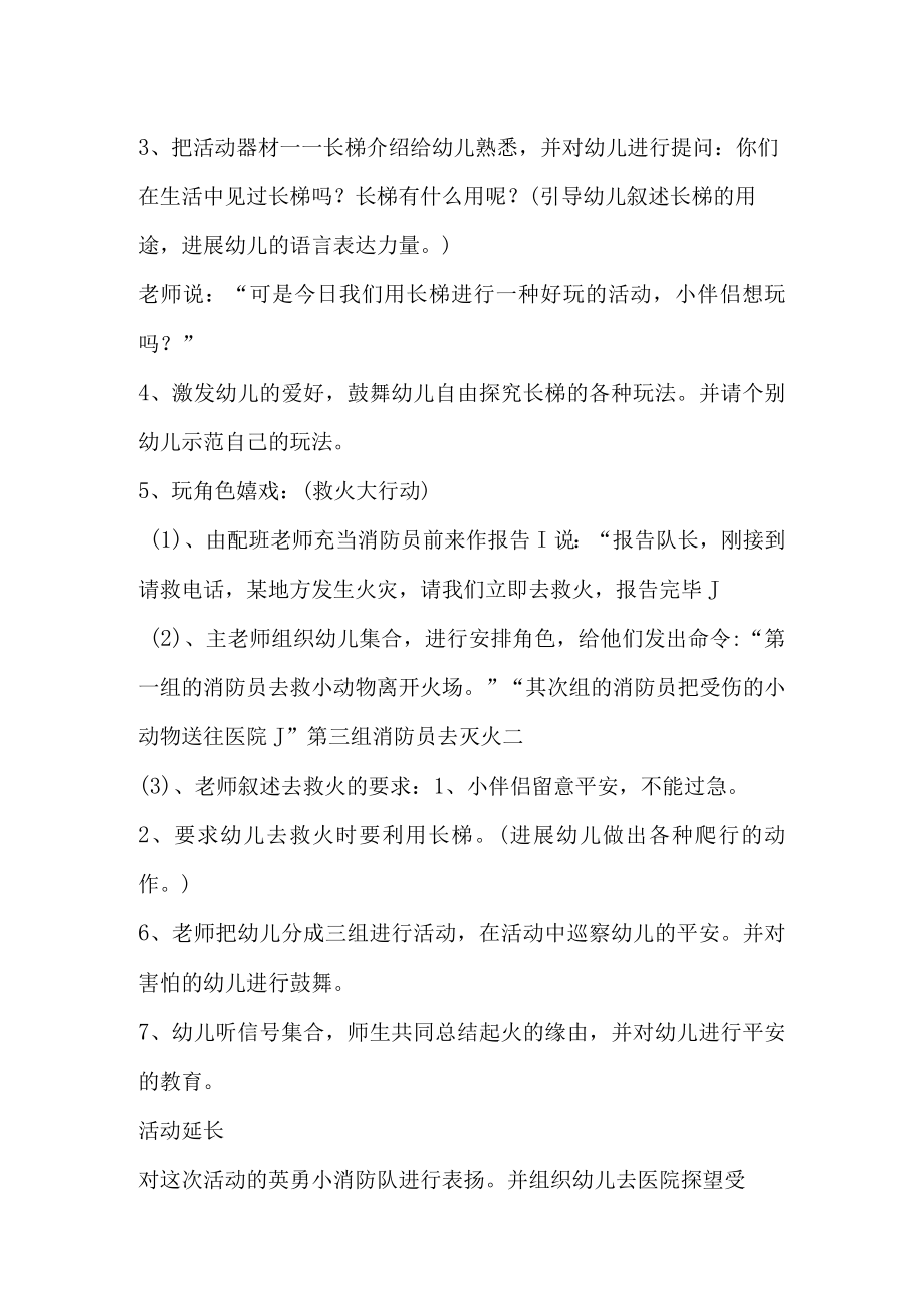 示范幼儿园大班体育教案教学设计：勇敢的小消防队员.docx_第2页