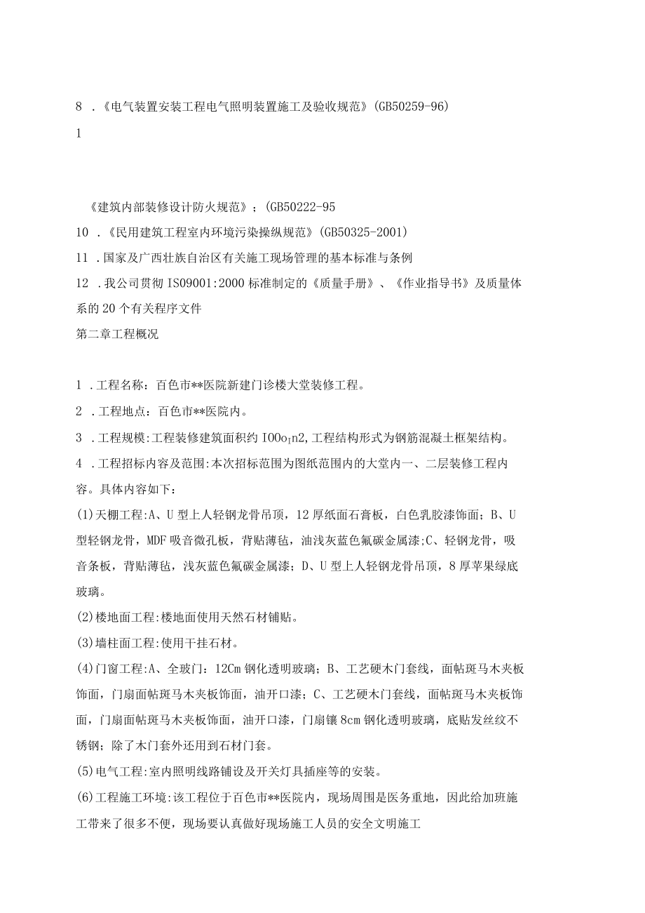 某新建门诊楼大堂装修工程施工组织设计.docx_第2页