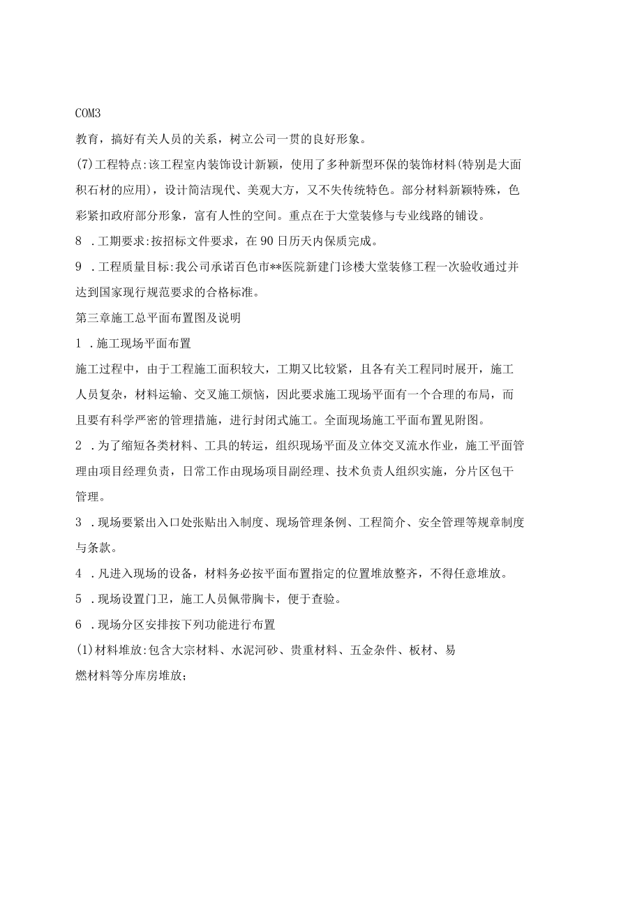 某新建门诊楼大堂装修工程施工组织设计.docx_第3页