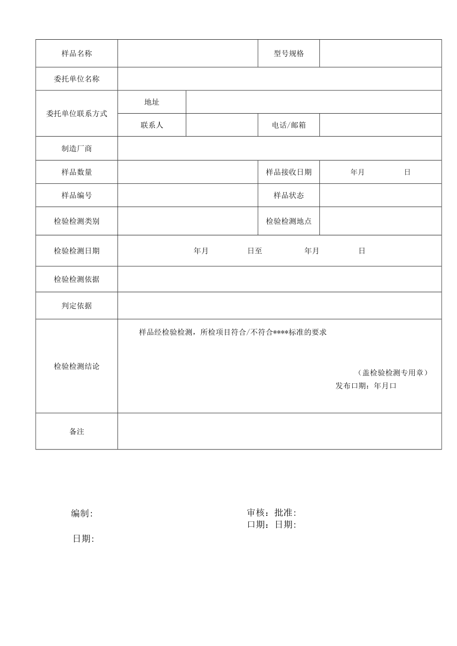 检验检测报告模板.docx_第3页