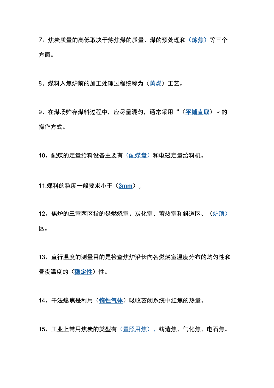 焦炉试题及答案.docx_第2页