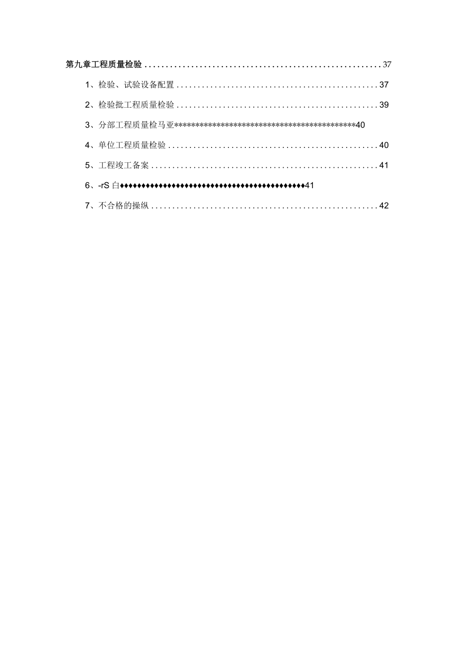 某地块施工总承包工程质量管理体系及措施.docx_第2页