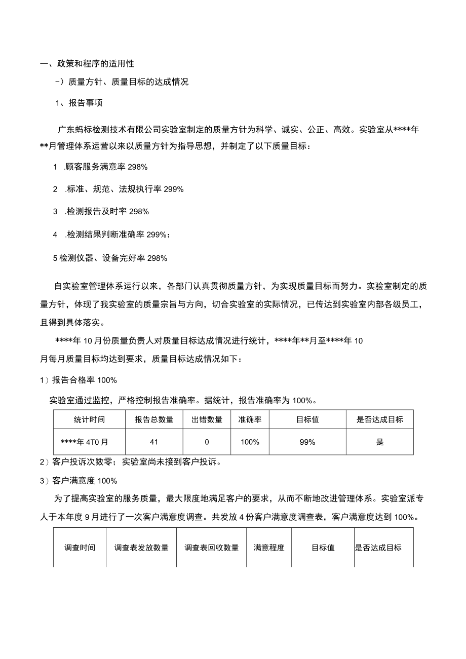 管理评审资料汇总.docx_第3页