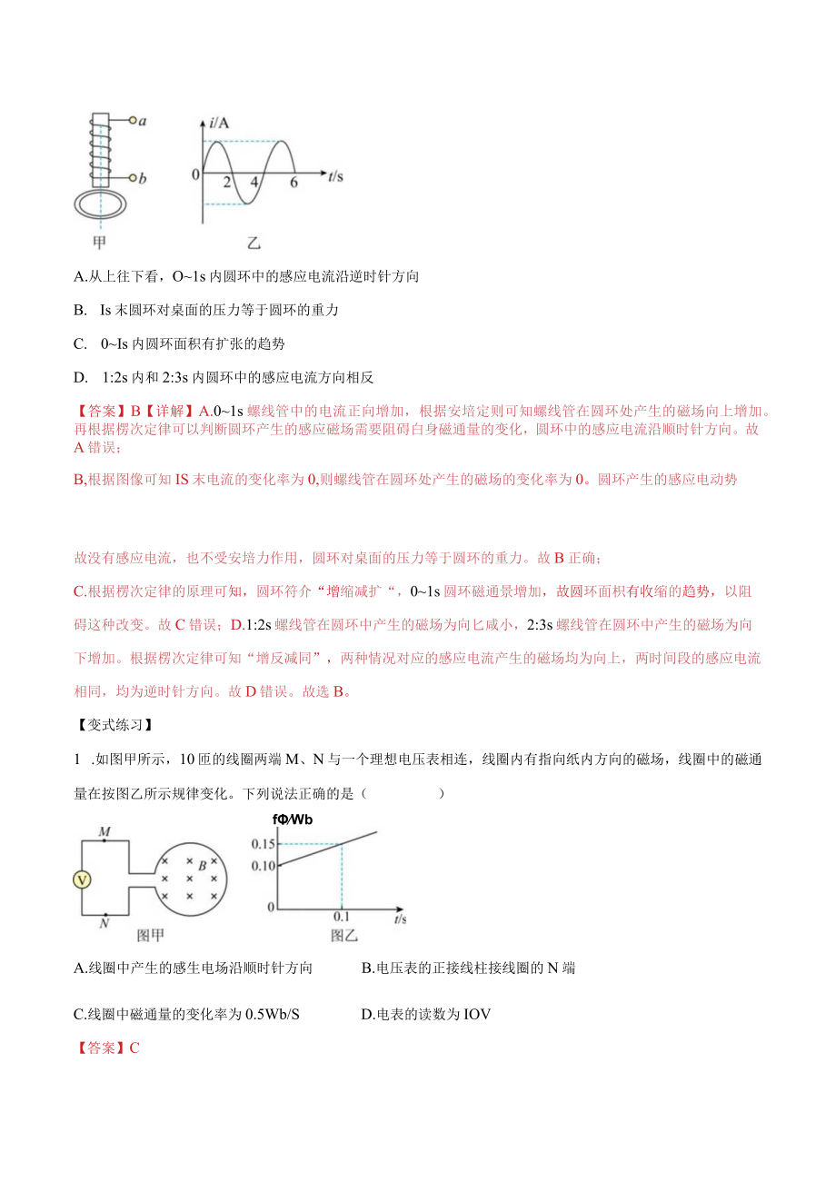 法拉第电磁感应定律.docx_第2页