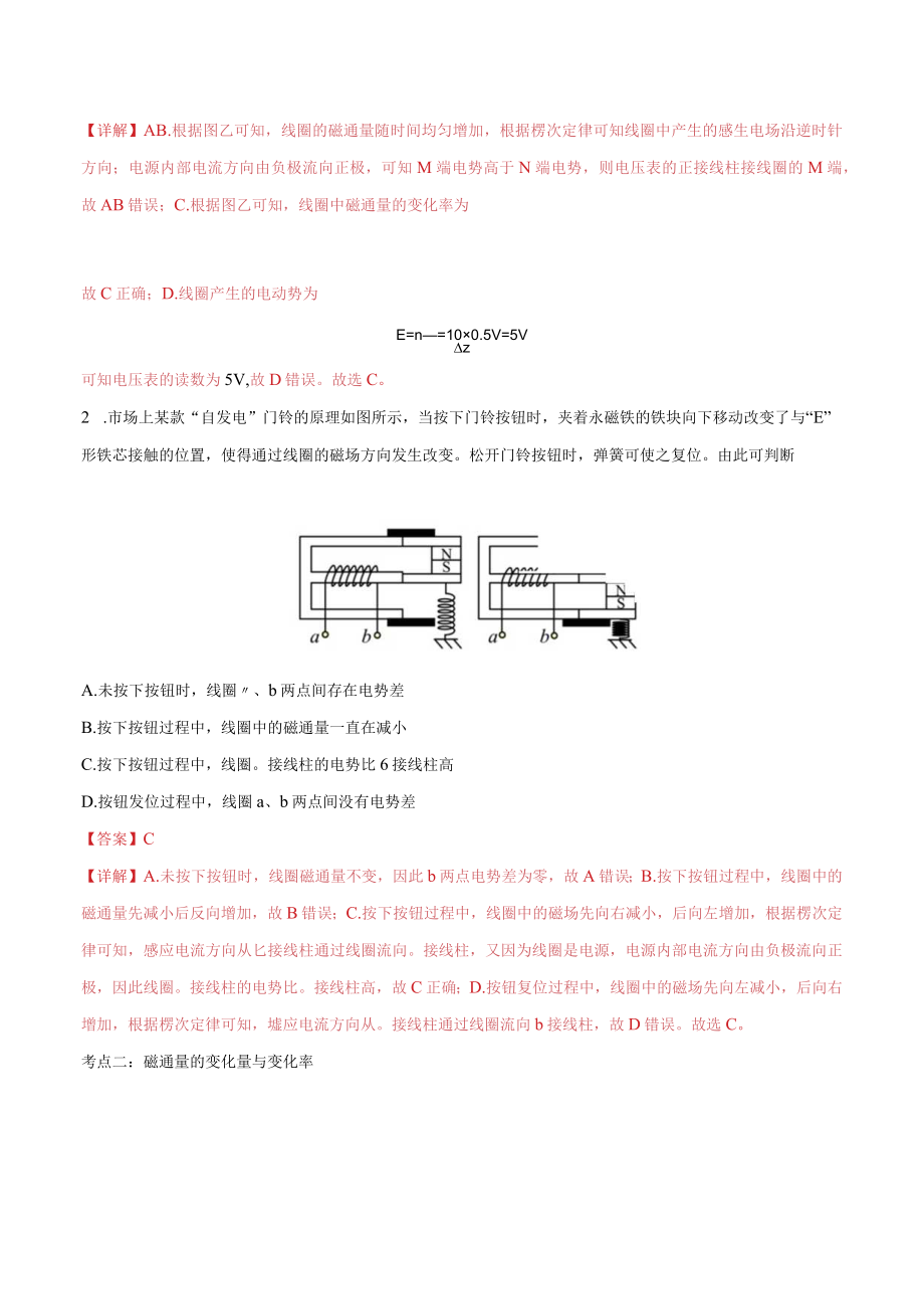 法拉第电磁感应定律.docx_第3页