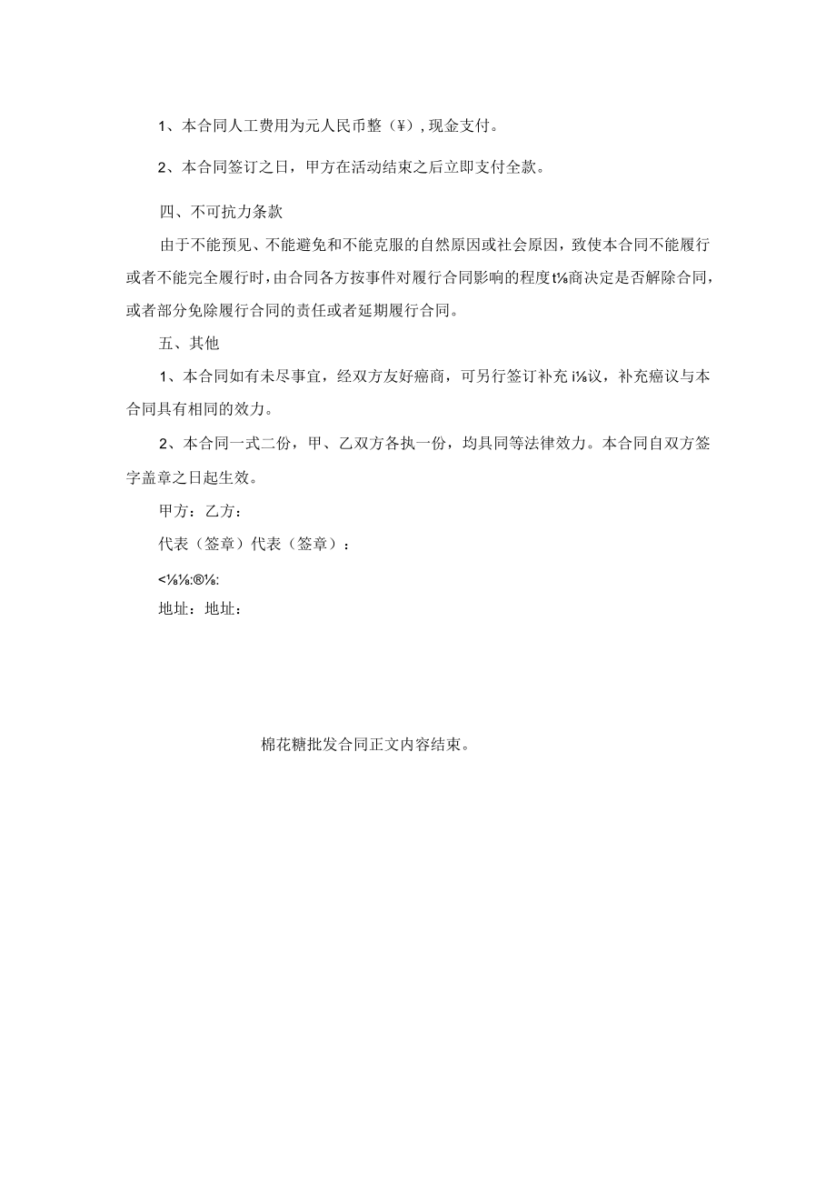 棉花糖批发合同.docx_第2页