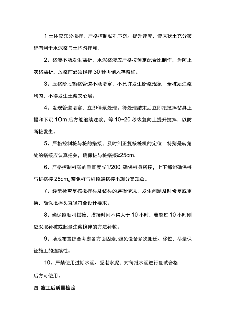 深层搅拌桩施工注意事项.docx_第2页