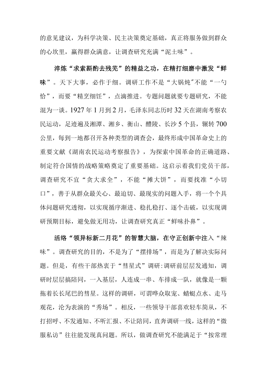 普通党员2023学习贯彻《关于在全党大兴调查研究的工作方案》心得体会研讨发言共3篇.docx_第2页