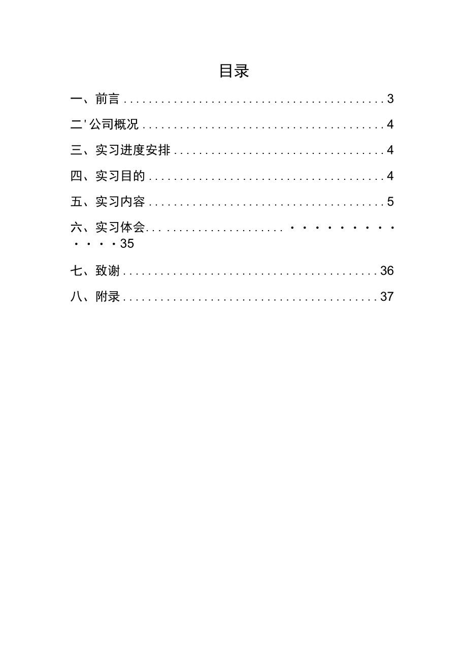 某测井公司生产实习报告.docx_第2页