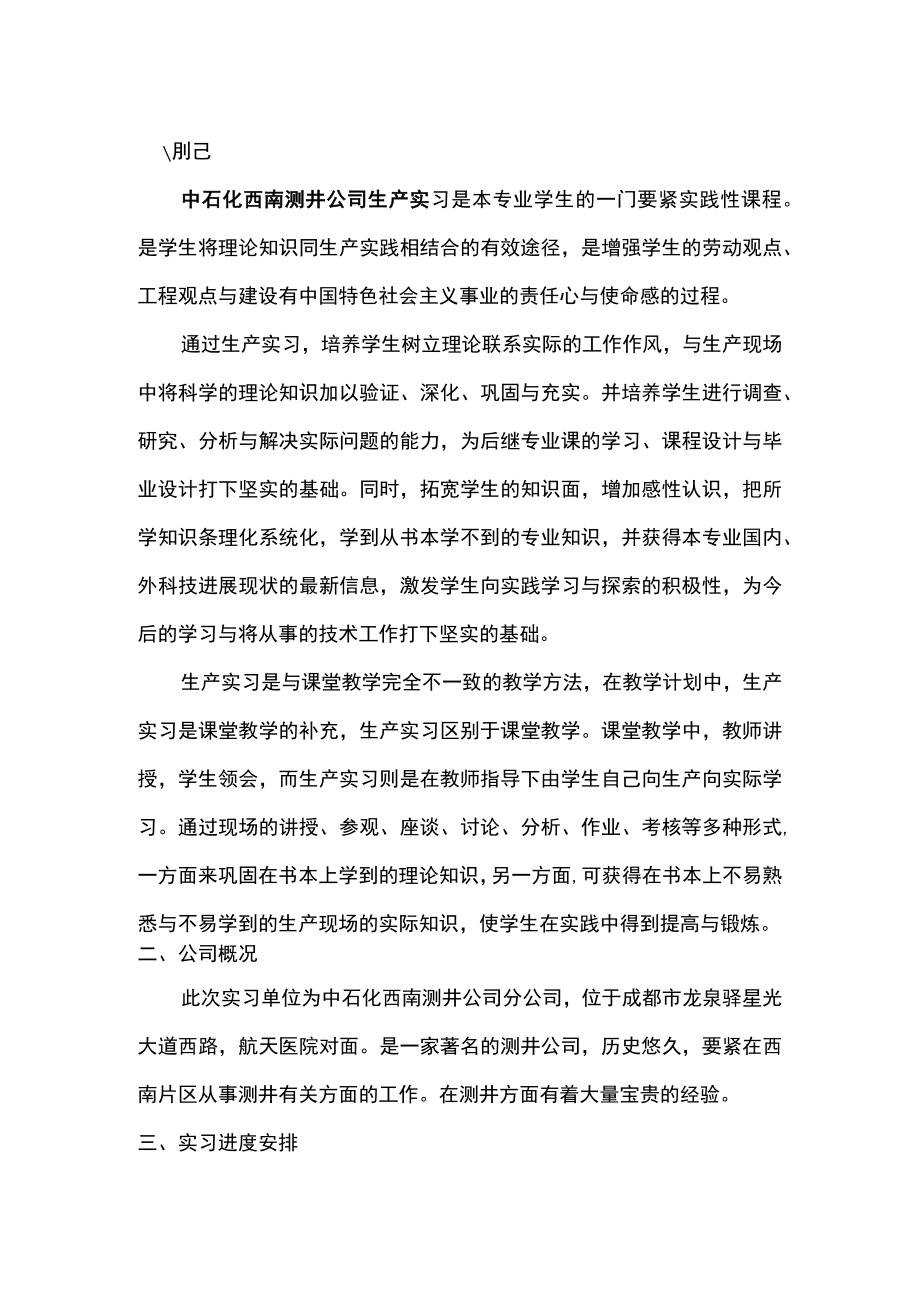 某测井公司生产实习报告.docx_第3页