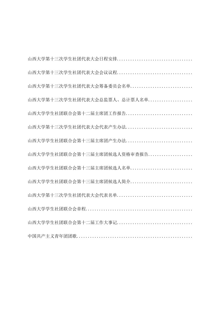 某学生社团代表大会会议手册.docx_第2页