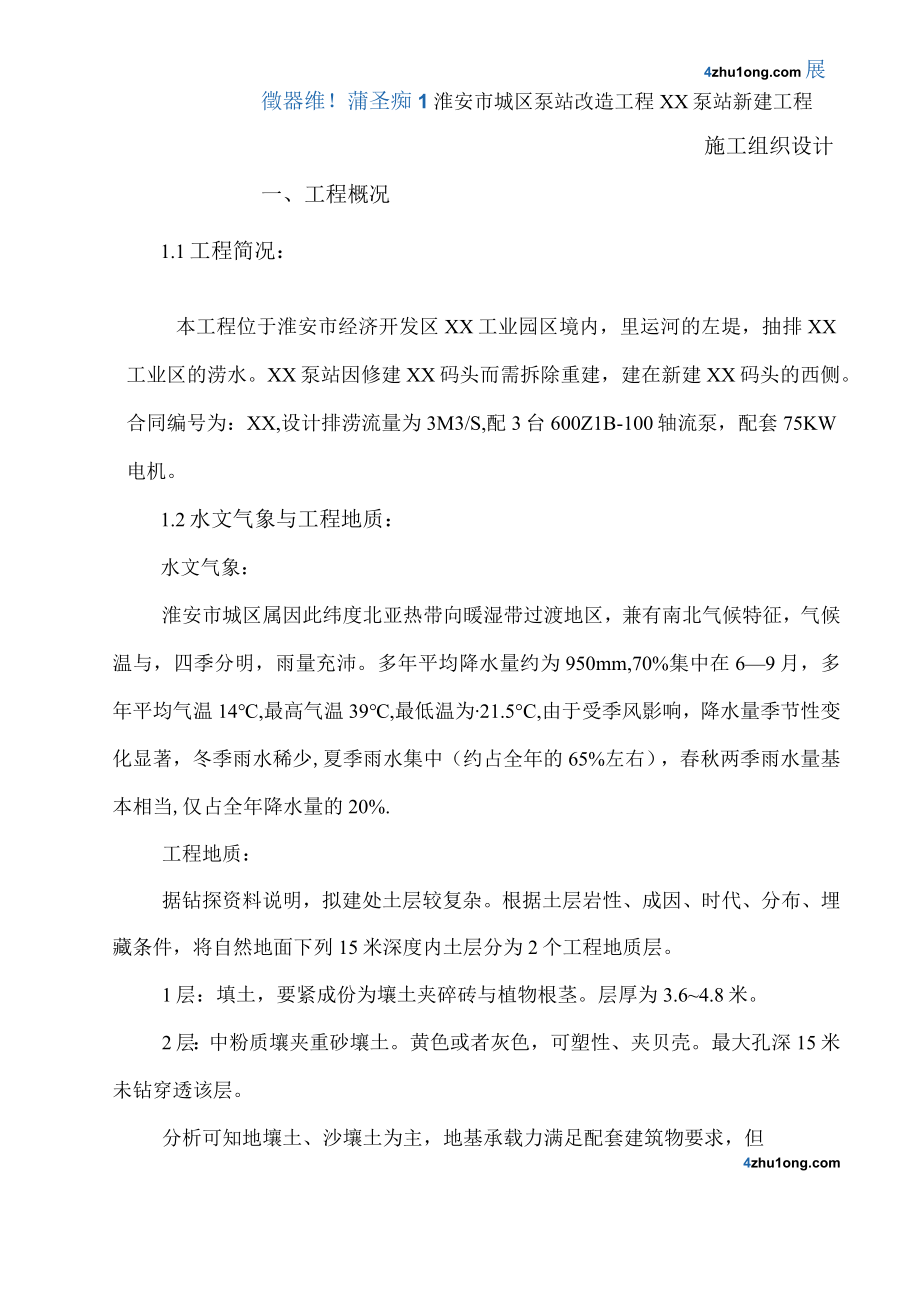 某泵站新建工程施工组织设计.docx_第3页