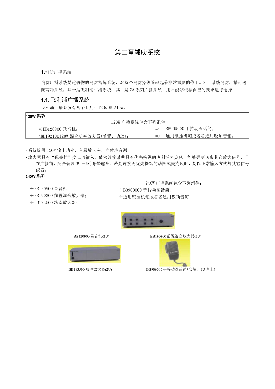 某子公司S1151系统应用设计手册.docx_第3页