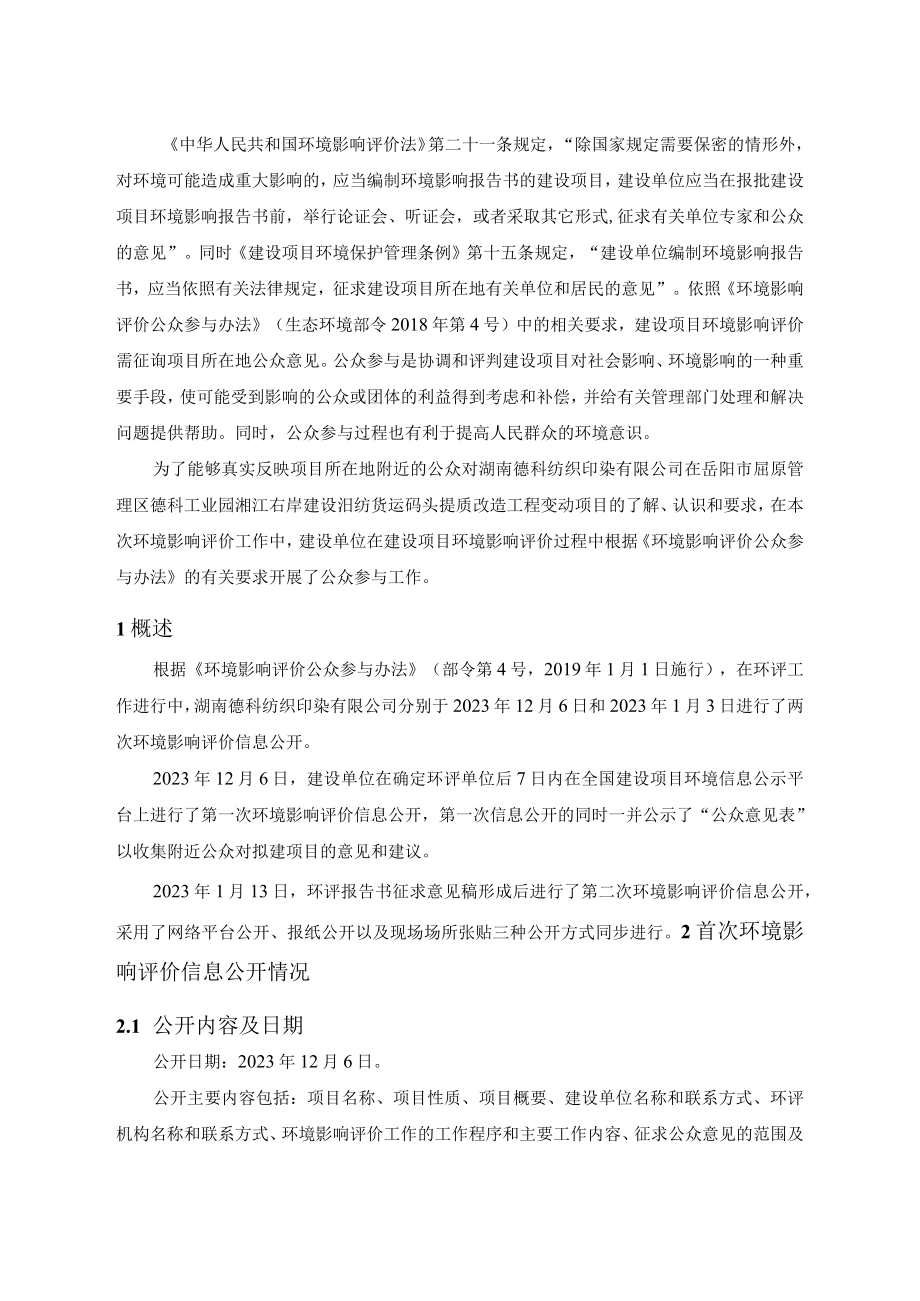 湖南德科纺织印染有限公司汨纺货运码头提质改造工程变动项目环评公共参与说明.docx_第3页