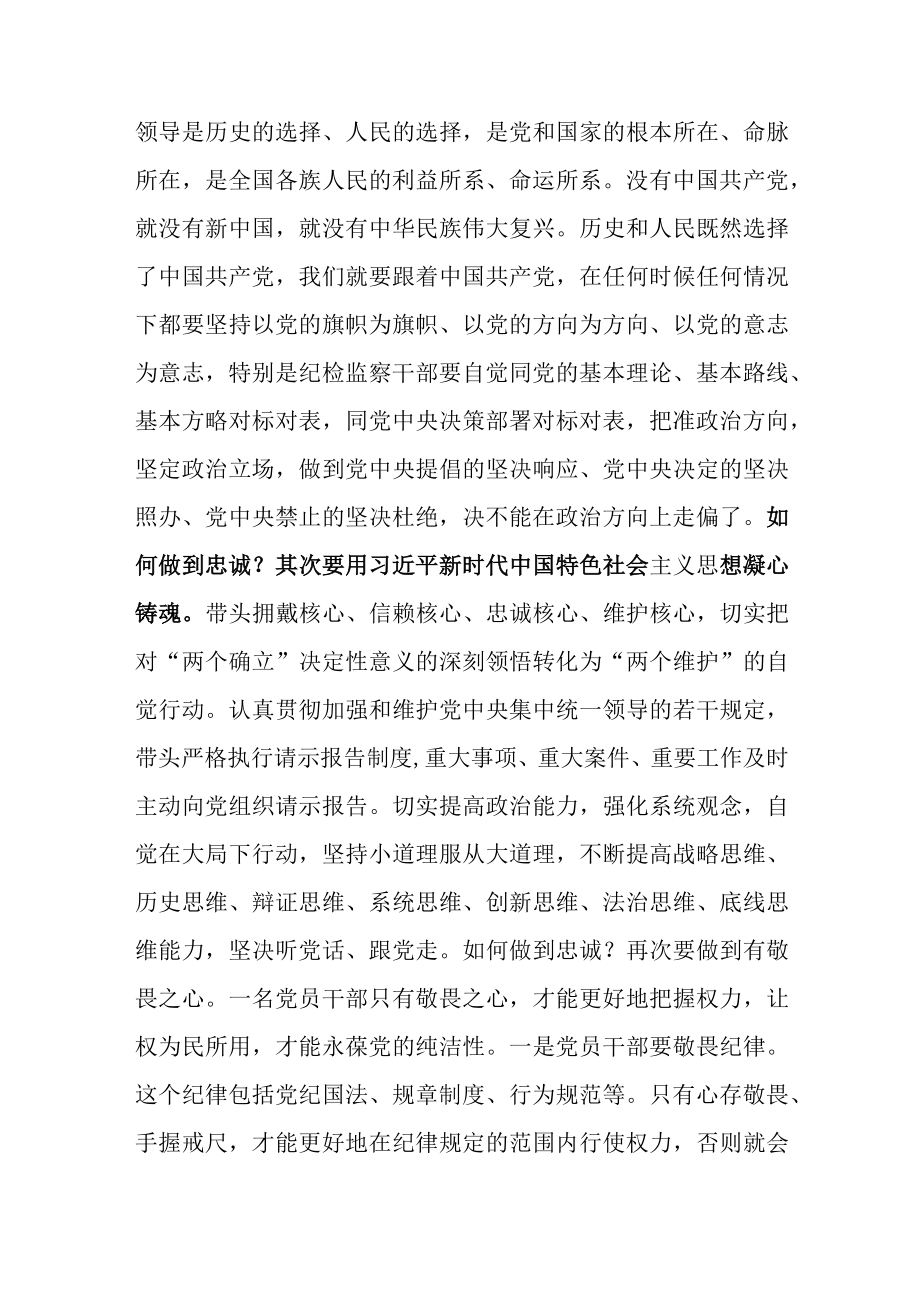 纪检监察干部队伍教育整顿学习有感：筑牢廉洁防线争做监察尖兵.docx_第3页