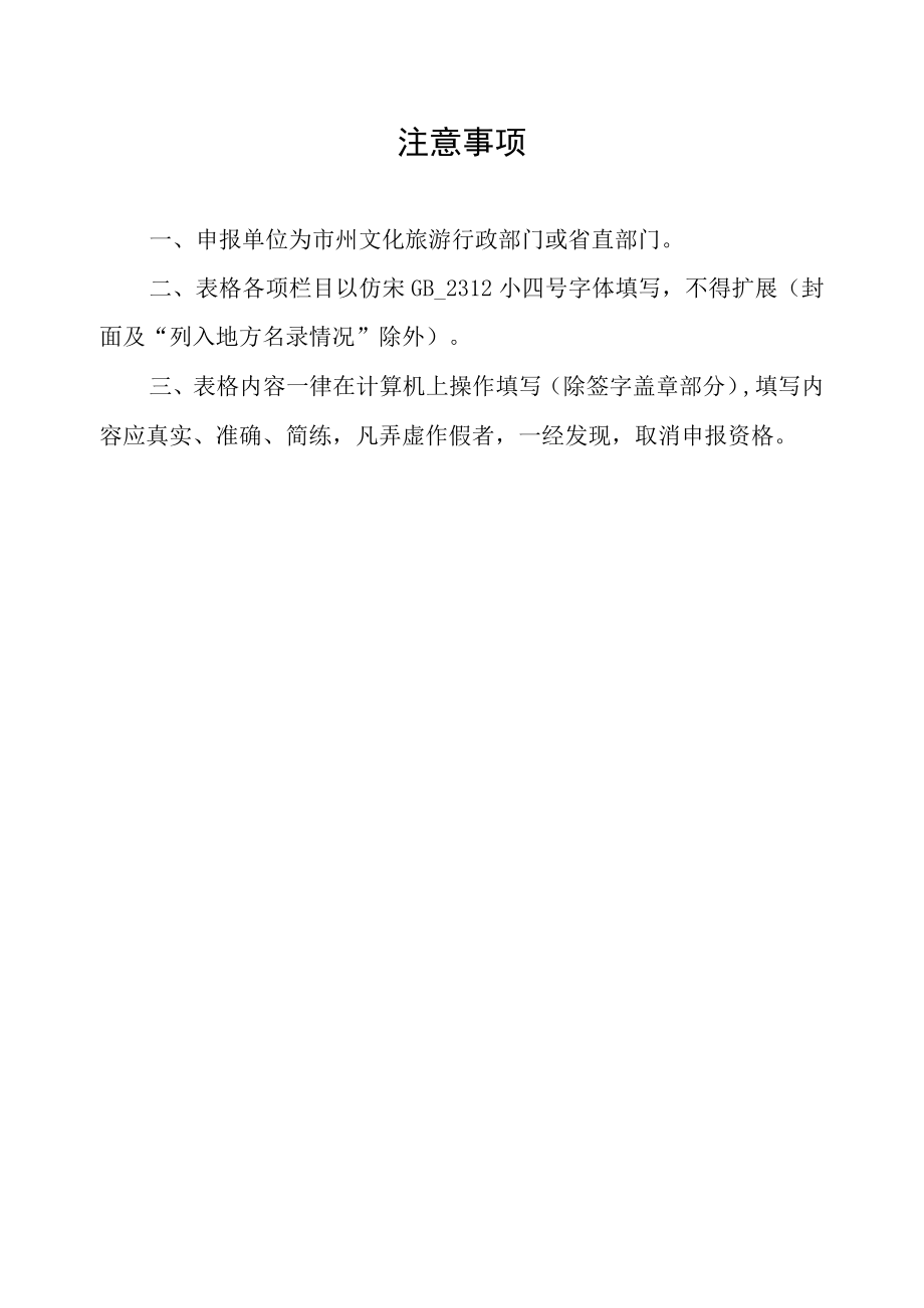 省级非物质文化遗产代表性项目申报书.docx_第2页