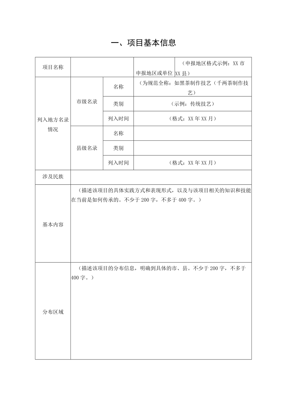 省级非物质文化遗产代表性项目申报书.docx_第3页