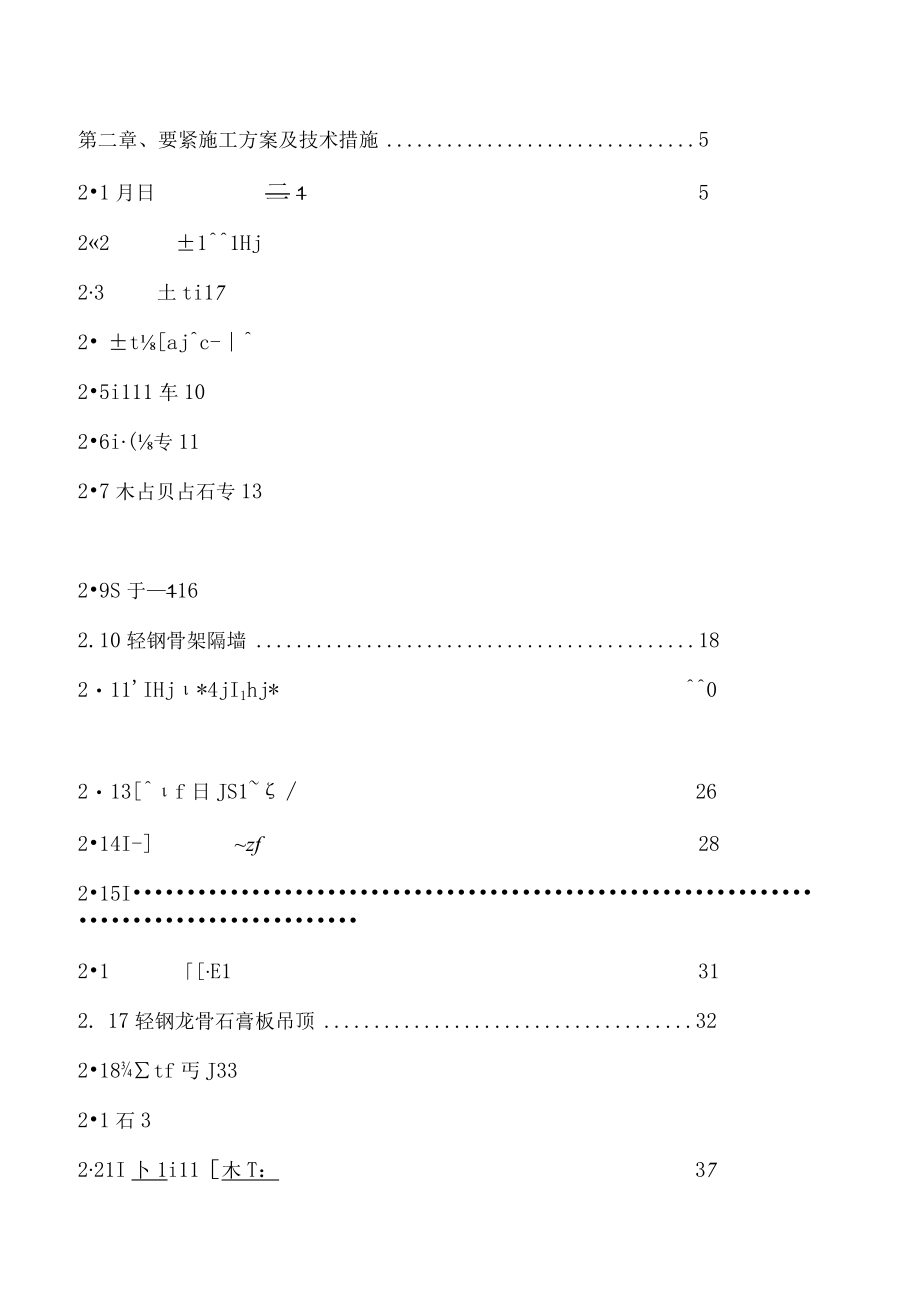 某支行装修工程施工组织设计(DOC 69页).docx_第2页