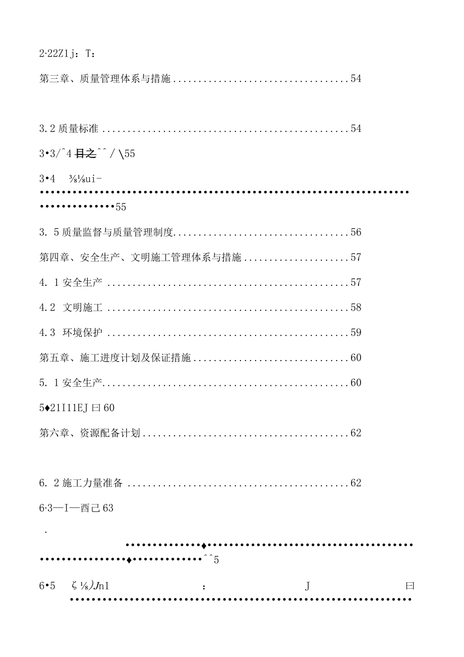 某支行装修工程施工组织设计(DOC 69页).docx_第3页