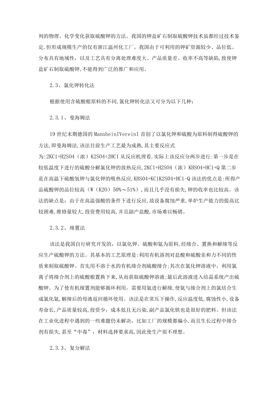 硫酸钾生产方法综述.docx_第3页