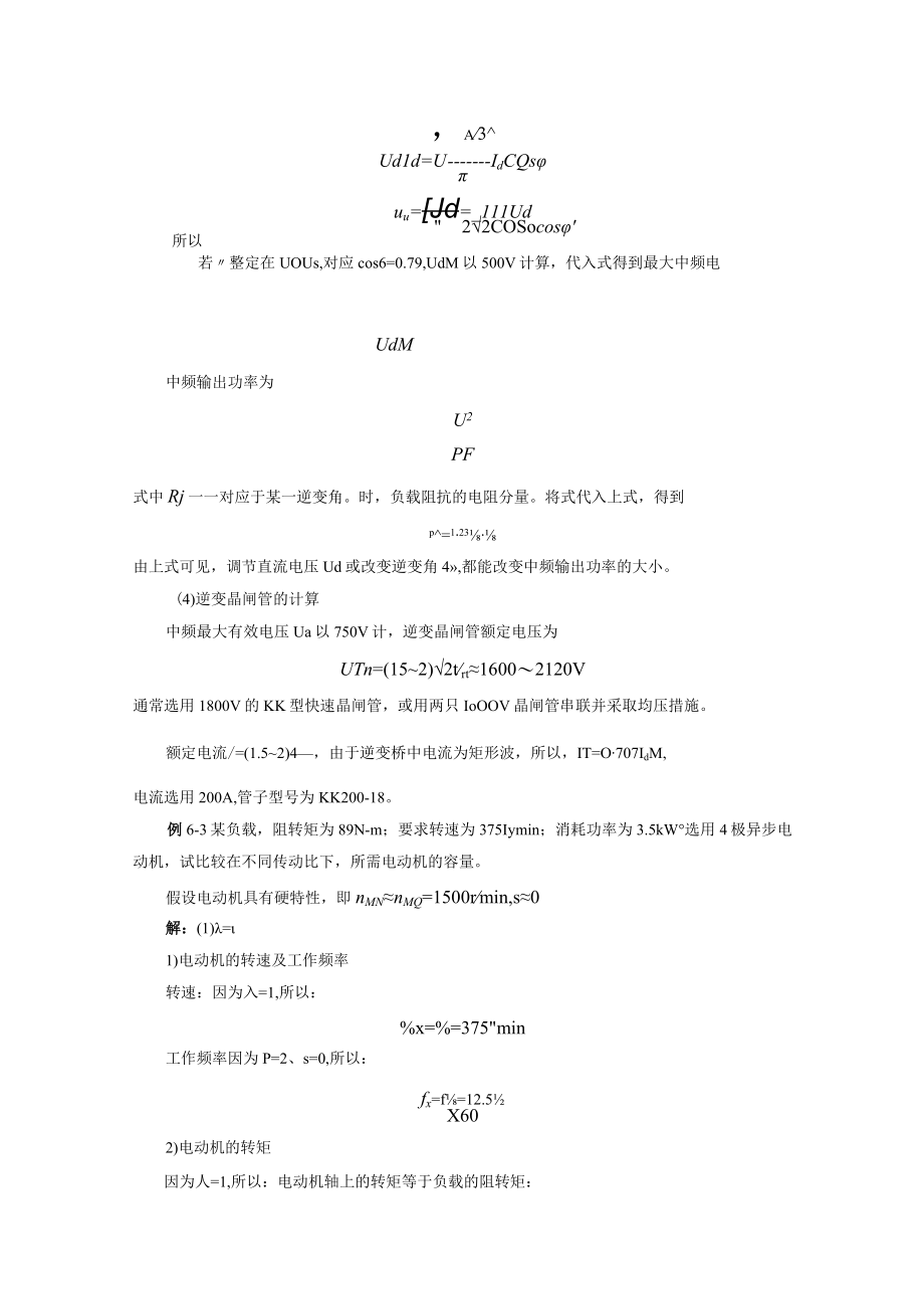 模块六 变频器的使用与维护习题答案.docx_第2页