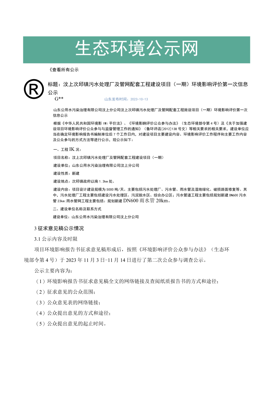 汶上县次邱镇污水处理厂及管网配套工程建设项目（一期）环评公共参与说明.docx_第3页