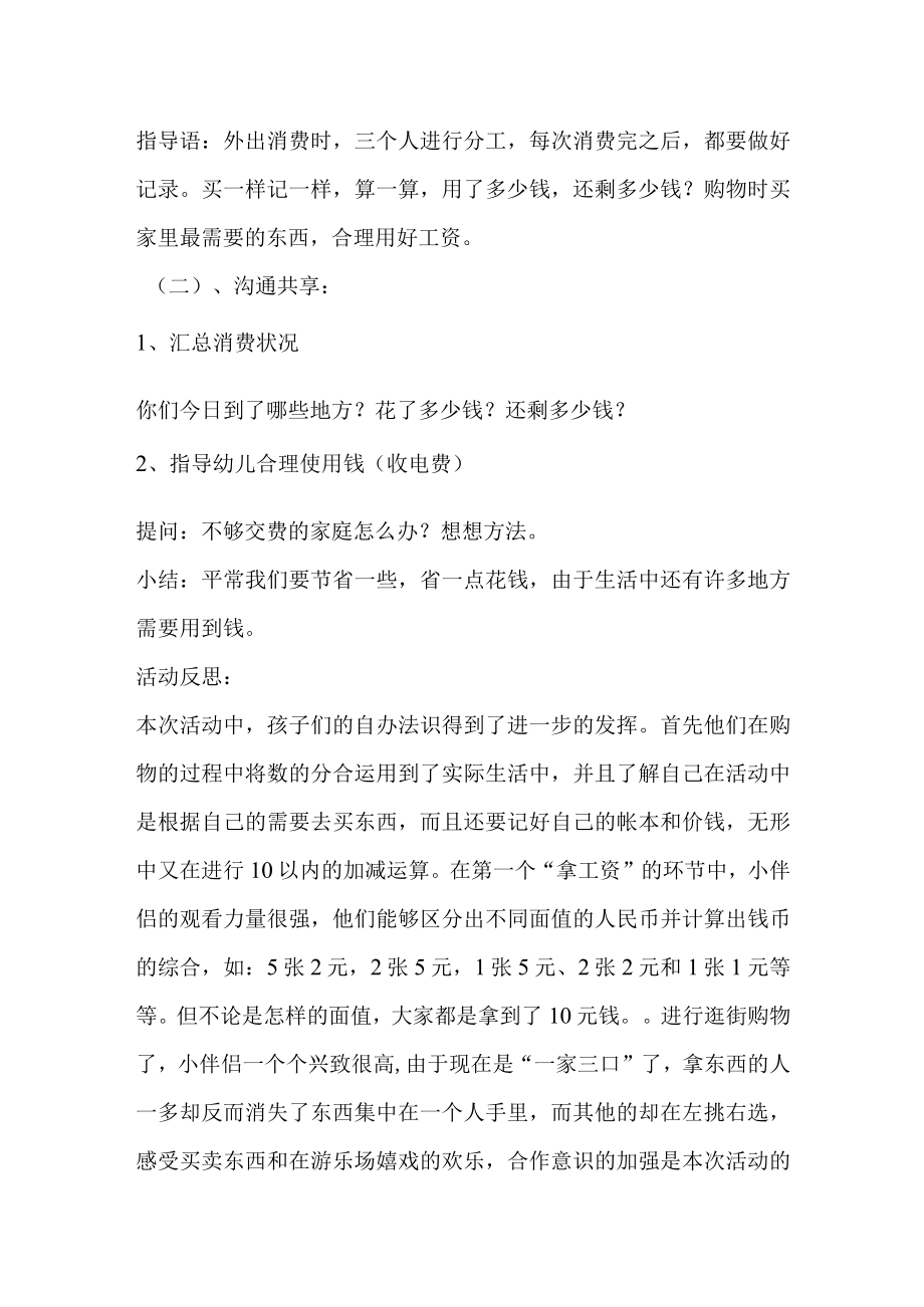 示范幼儿园大班主题教案教学设计：学做小当家.docx_第2页