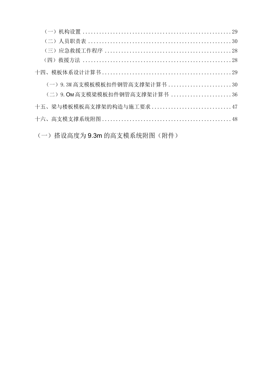 某新建厂房高支模方案.docx_第3页