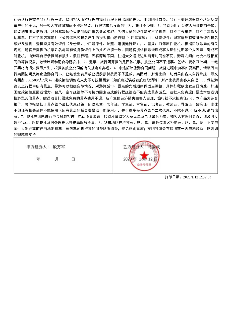 甘肃旭日假期西宁分公司团队散客确认书.docx_第2页