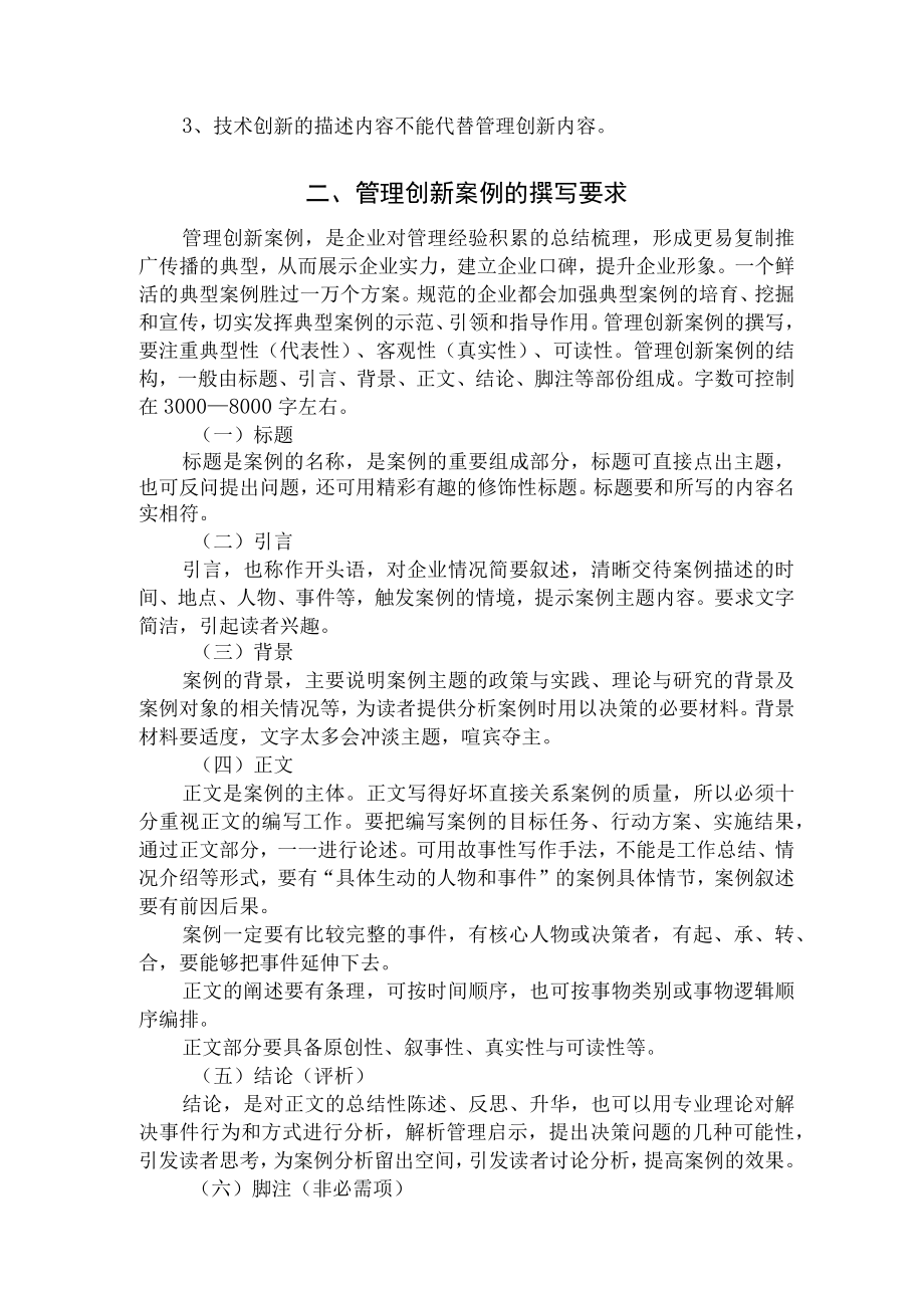 管理创新成果材料撰写要求.docx_第2页