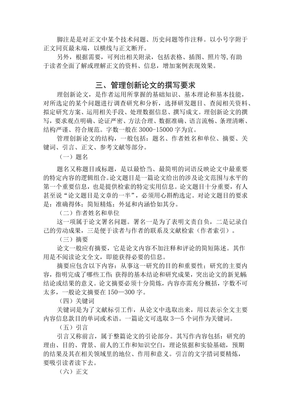 管理创新成果材料撰写要求.docx_第3页