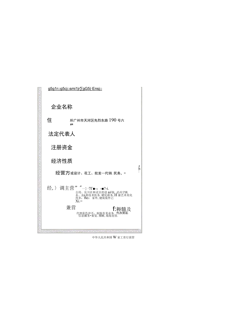 某地产洲际酒店楼顶标识系统投标文件.docx_第3页