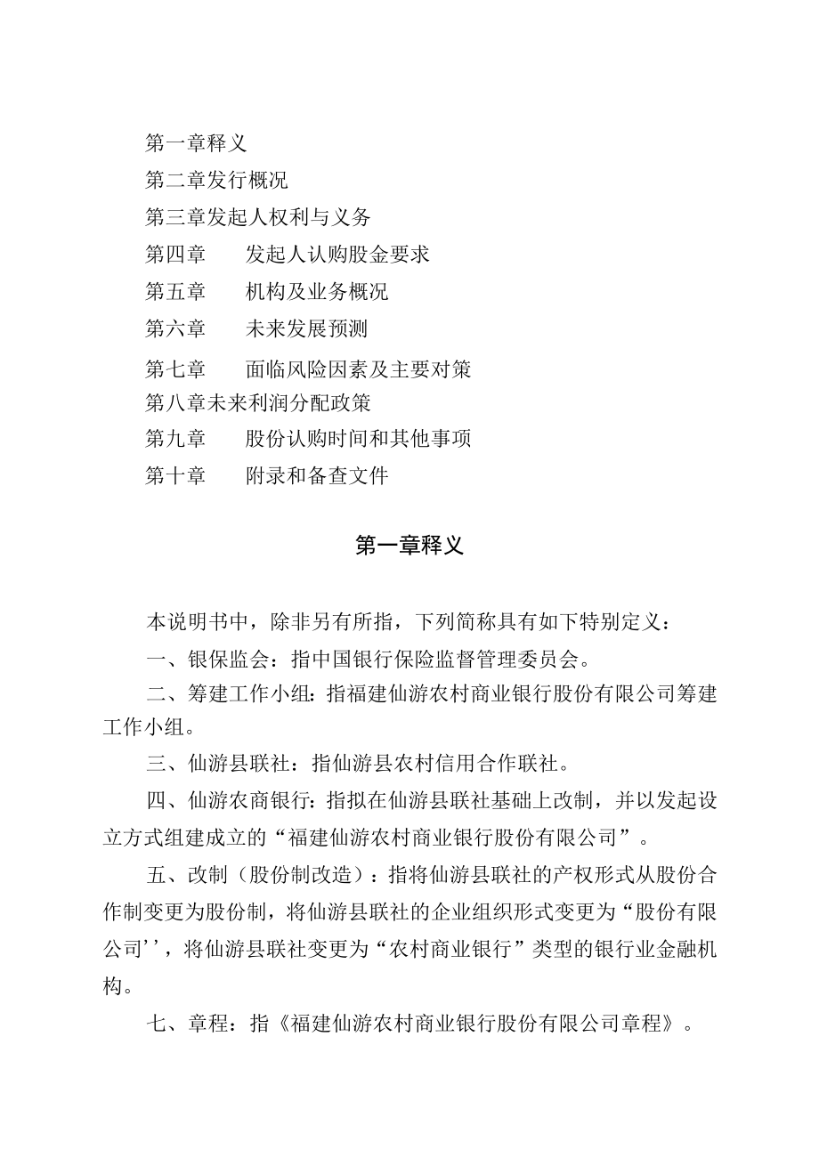 福建仙游农村商业银行股份有限公司征集发起人说明书.docx_第2页