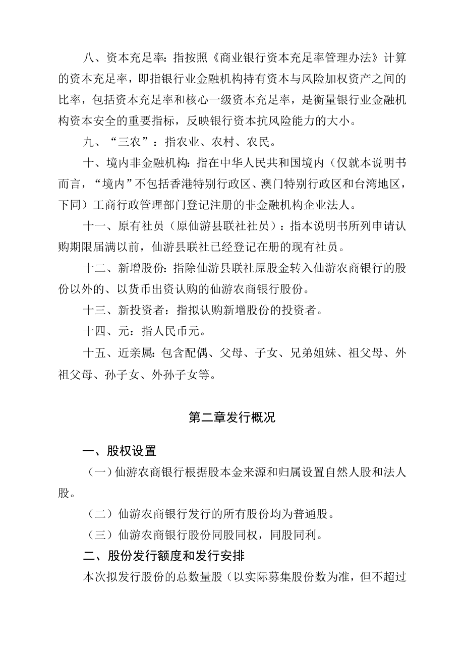 福建仙游农村商业银行股份有限公司征集发起人说明书.docx_第3页