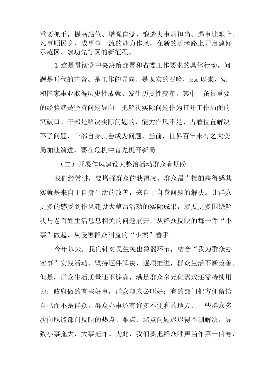 某市委书记在全市加强能力作风建设动员大会上的讲话.docx_第2页