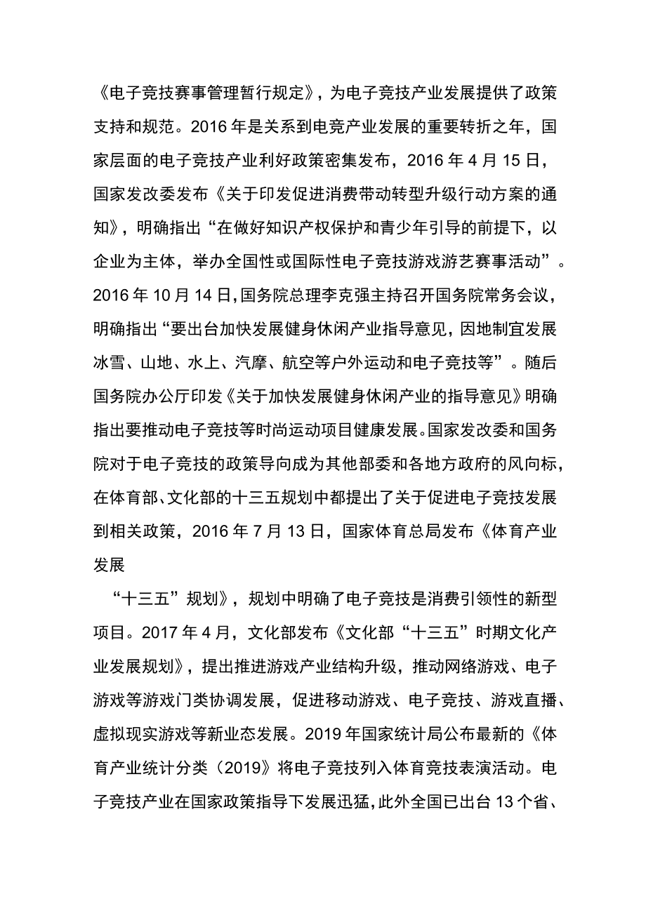 江苏省电子竞技运动员技术等级标准.docx_第2页