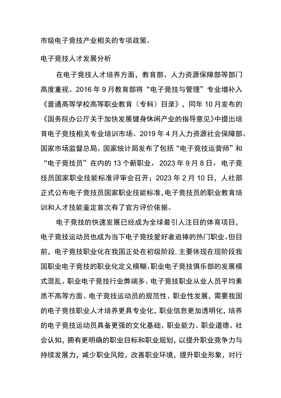 江苏省电子竞技运动员技术等级标准.docx_第3页